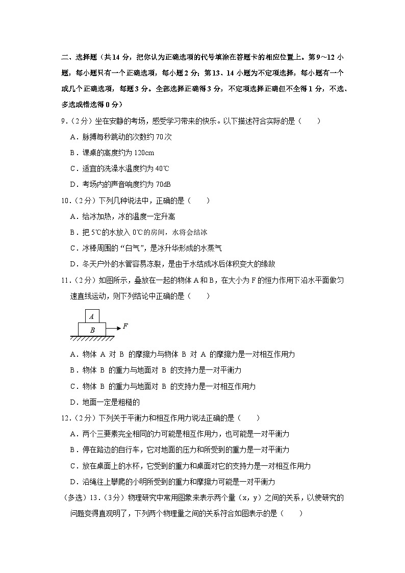2023年江西省萍乡市中考物理二模试卷02