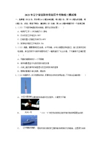 2023年辽宁省沈阳市皇姑区中考物理三模试卷