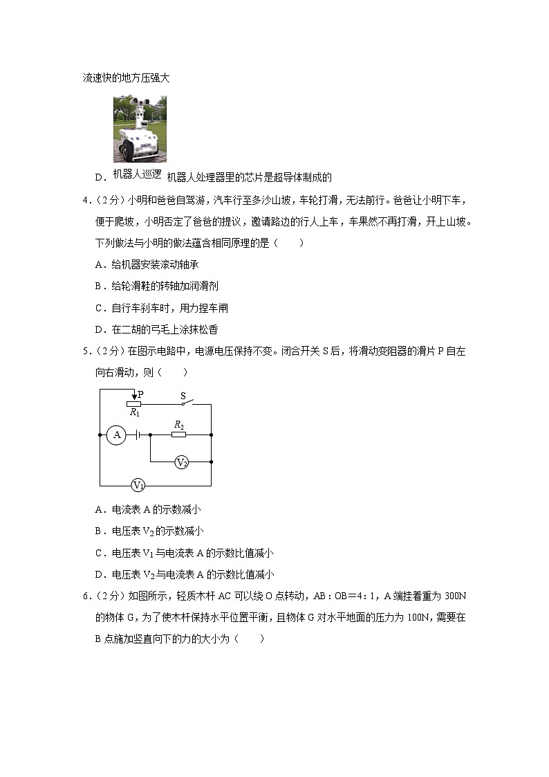 2023年辽宁省沈阳市皇姑区中考物理三模试卷02