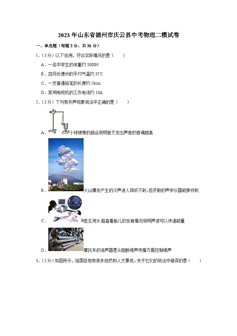 2023年山东省德州市庆云县中考物理二模试卷01