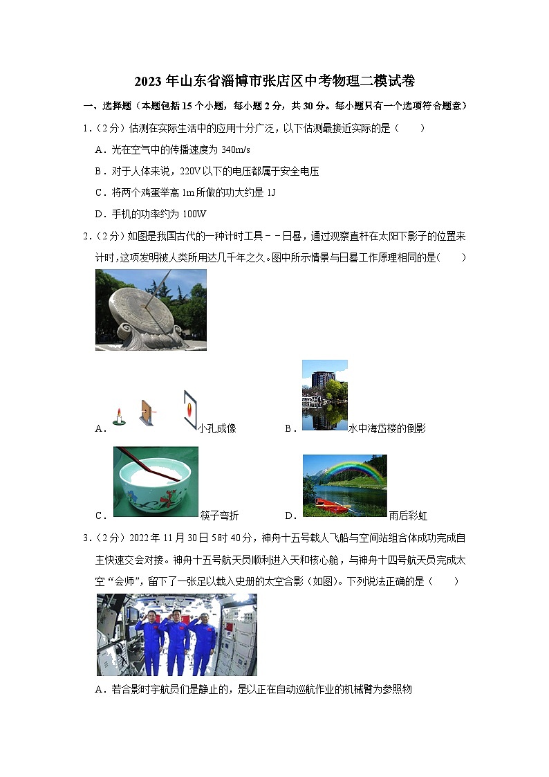 2023年山东省淄博市张店区中考物理二模试卷01