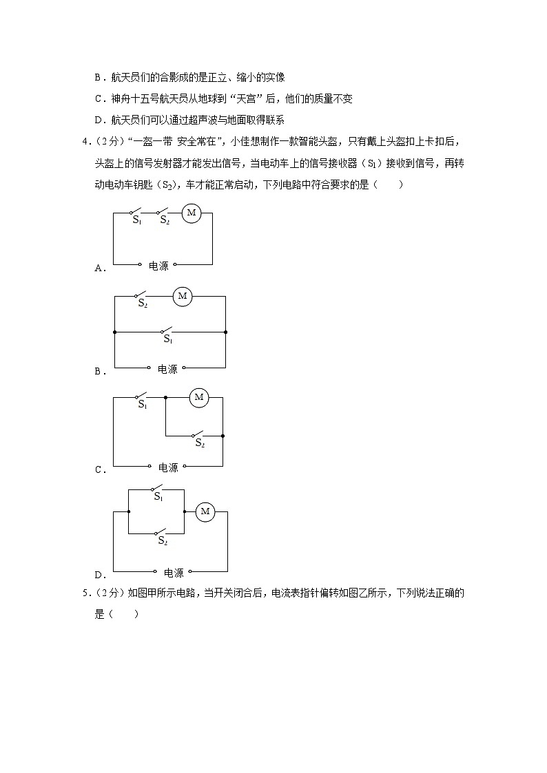 2023年山东省淄博市张店区中考物理二模试卷02