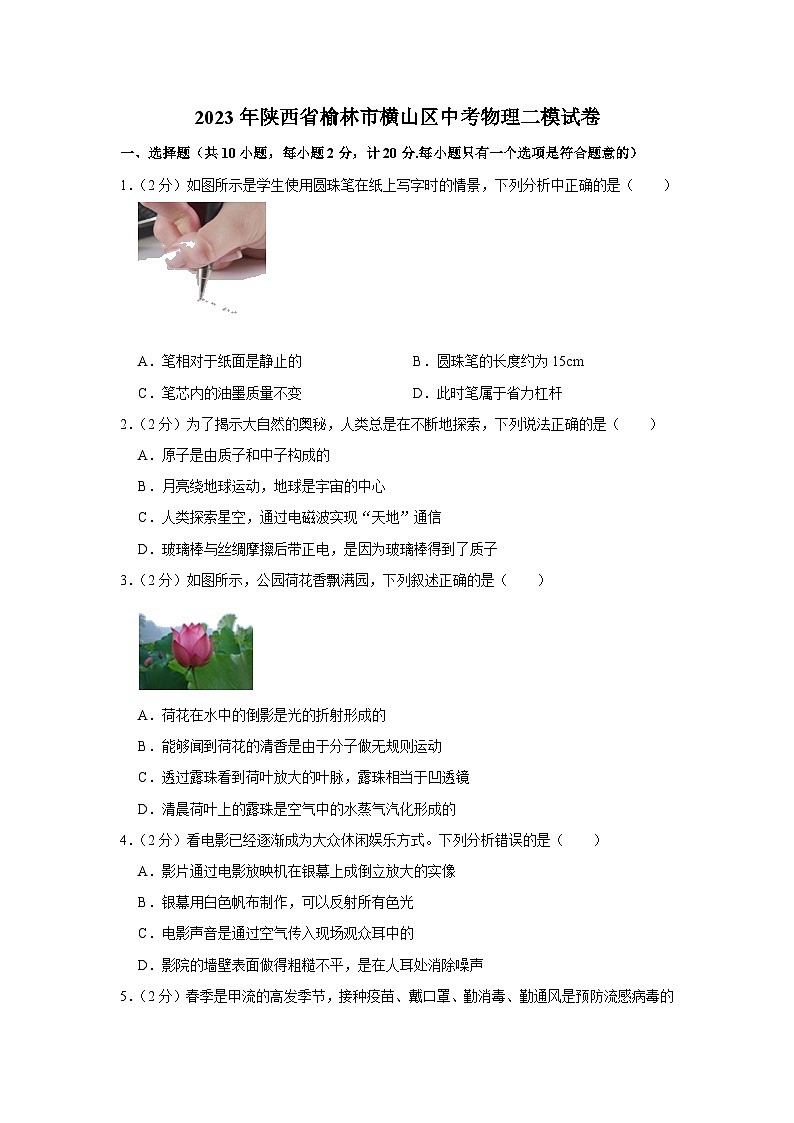 2023年陕西省榆林市横山区中考物理二模试卷01