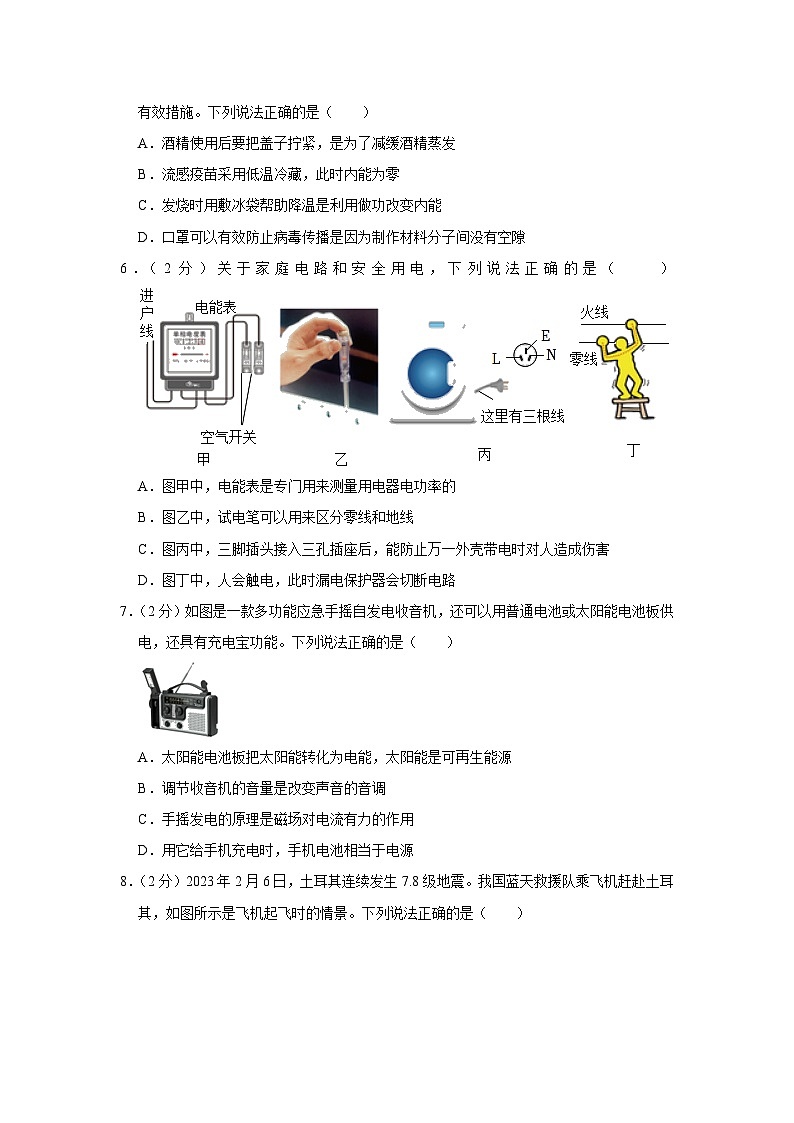 2023年陕西省榆林市横山区中考物理二模试卷02