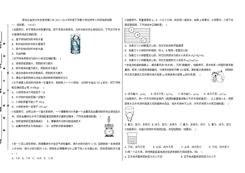 黑龙江省安达市吉星岗镇二中2022--2023学年度下学期六月份月考八年级物理试题01