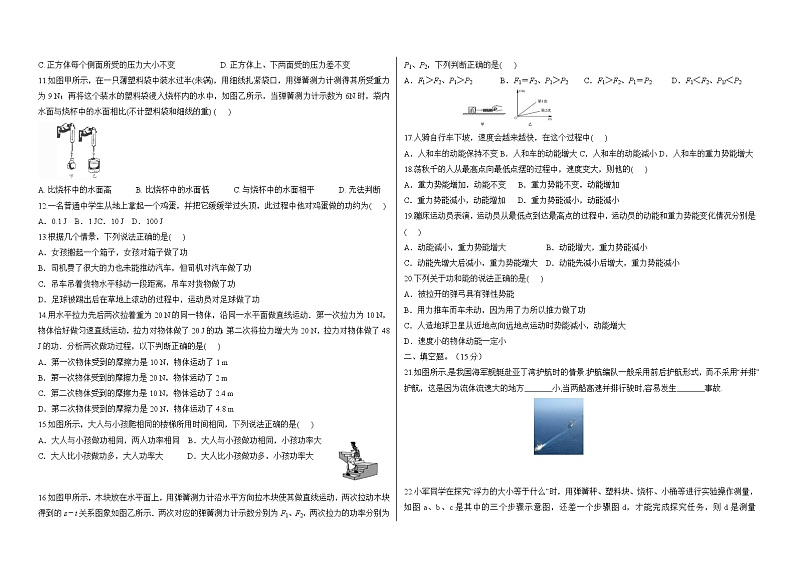 黑龙江省安达市吉星岗镇二中2022--2023学年度下学期六月份月考八年级物理试题02