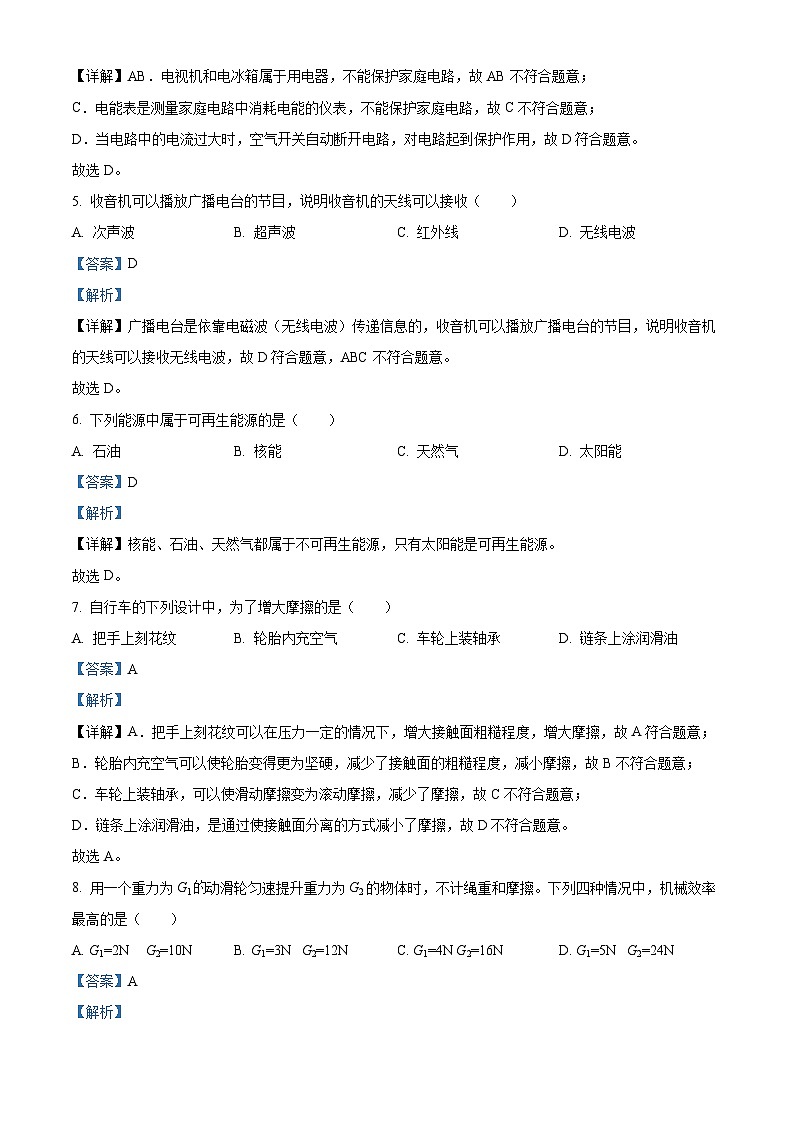 精品解析：2023年新疆维吾尔自治区乌鲁木齐市中考一模适应性考试物理试题（解析版）02