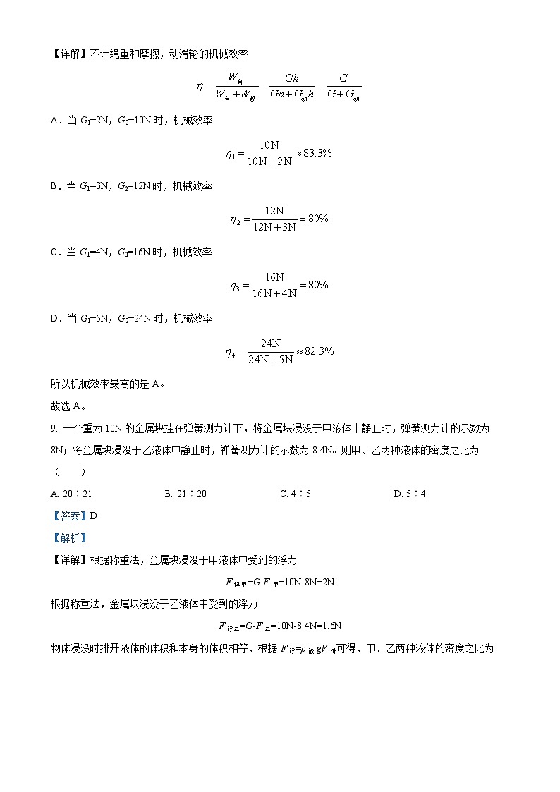 精品解析：2023年新疆维吾尔自治区乌鲁木齐市中考一模适应性考试物理试题（解析版）03
