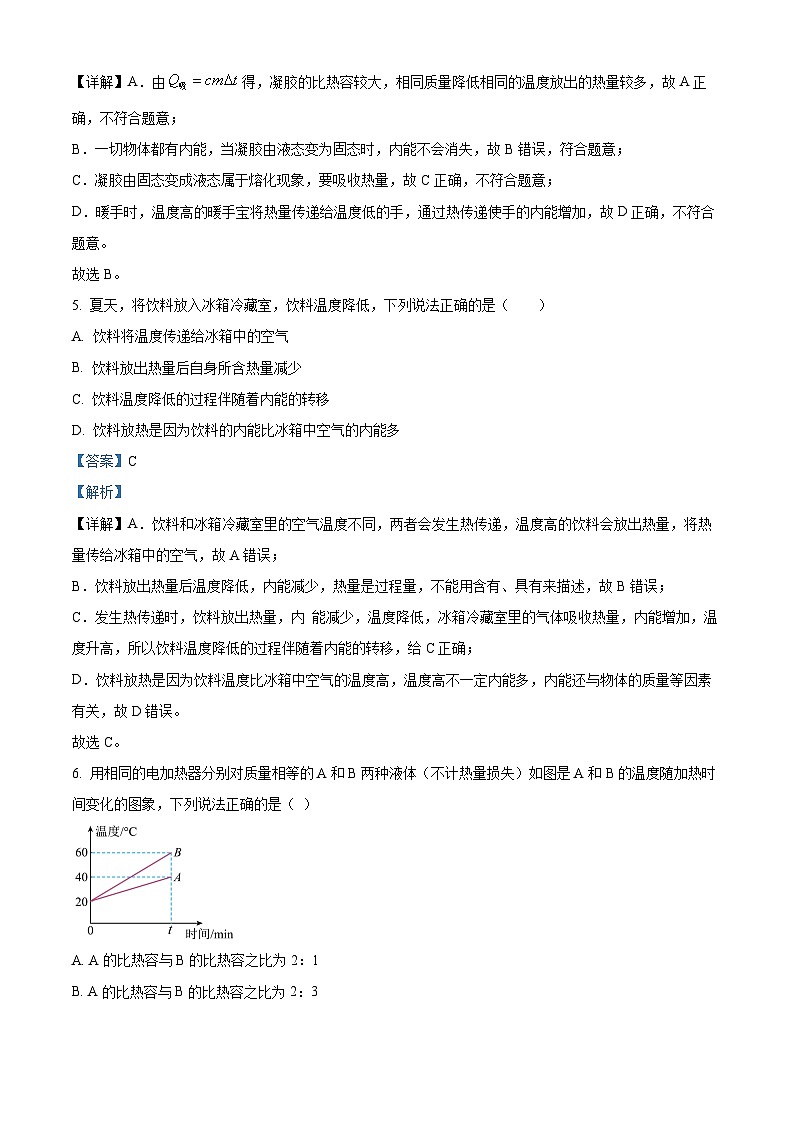 精品解析：陕西省合阳县城关中学2022-2023学年九年级上学期期末物理试题（解析版）第3页