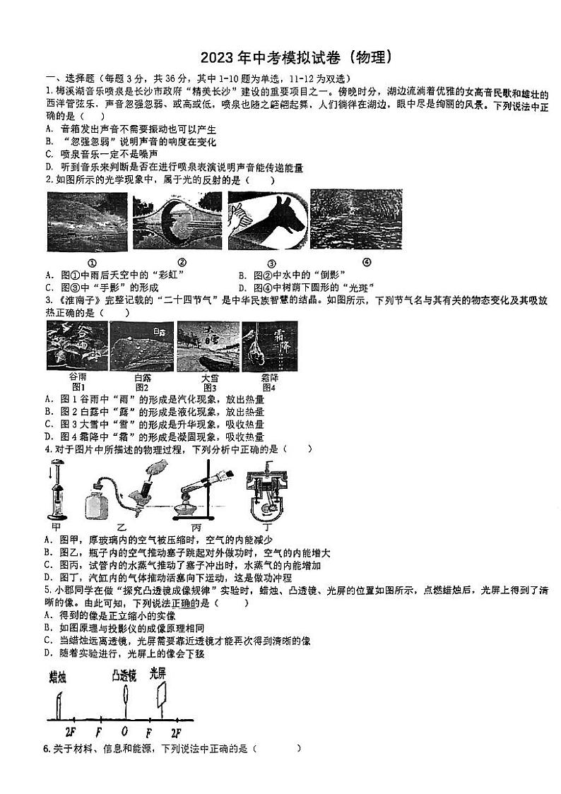 2023湖南省长沙市长郡雨外中考物理三模试卷01