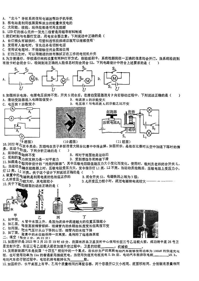 2023湖南省长沙市长郡雨外中考物理三模试卷02