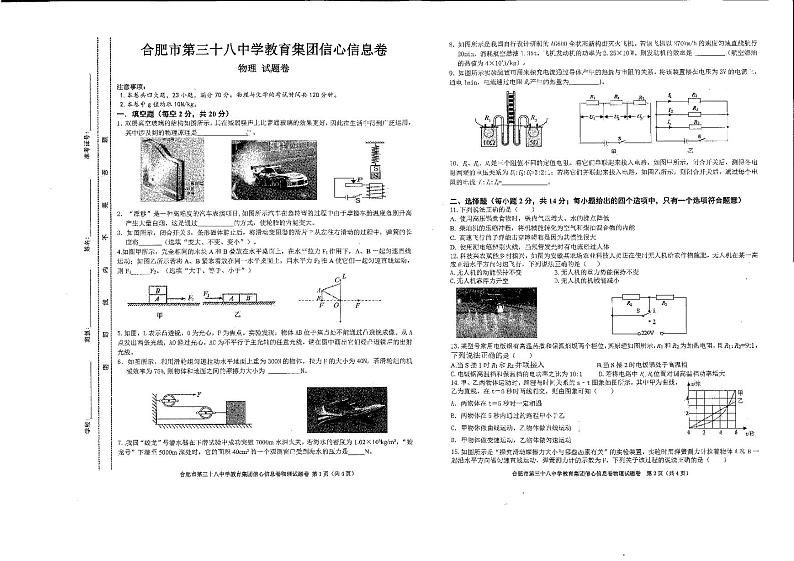 2023年安徽省合肥市第三十八中学教育集团中考三模物理试题第1页