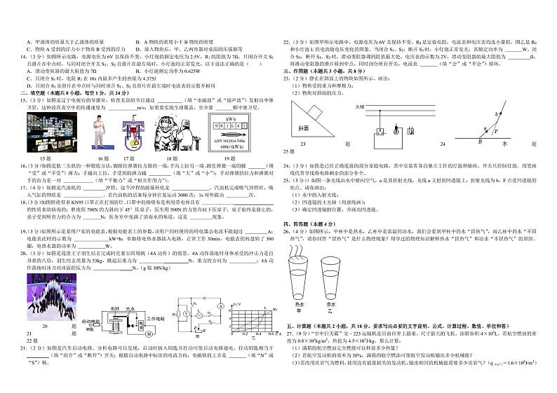 2023年辽宁省鞍山市海城市孤山镇初级中学中考三模物理试题第2页