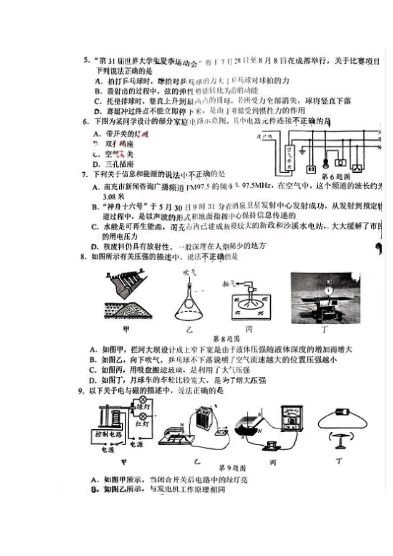 2023年四川省南充市中考物理真题第2页