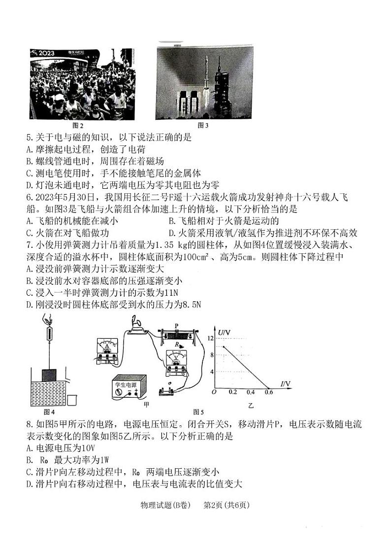 2023年重庆市中考物理学科真题02
