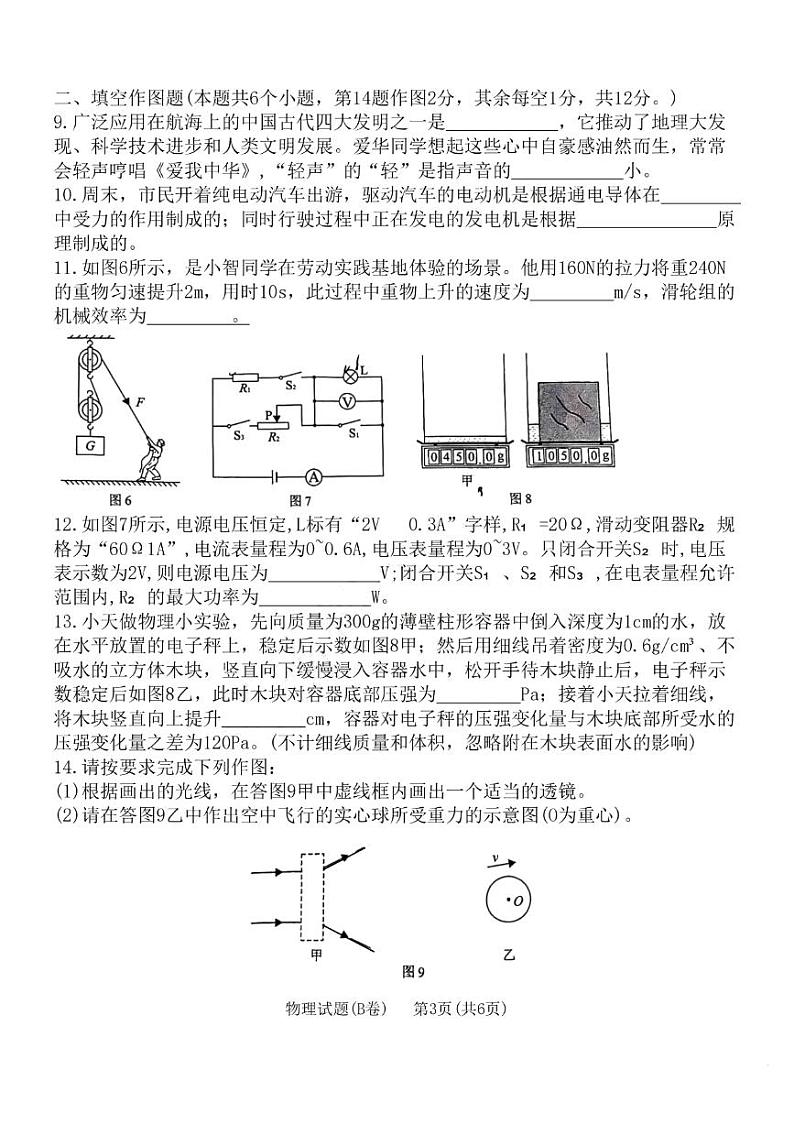 2023年重庆市中考物理学科真题03