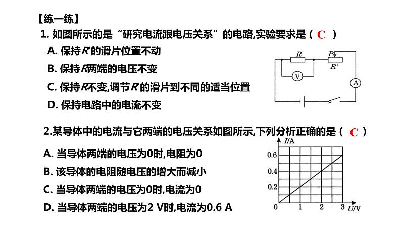 17.1电流与电压和电阻的关系课件PPT08