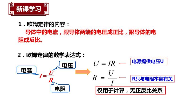 17.2欧姆定律课件PPT05