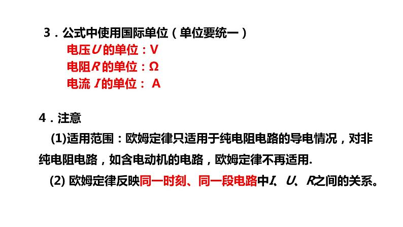 17.2欧姆定律课件PPT06