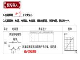 17.3 电阻的测量(二)课件PPT