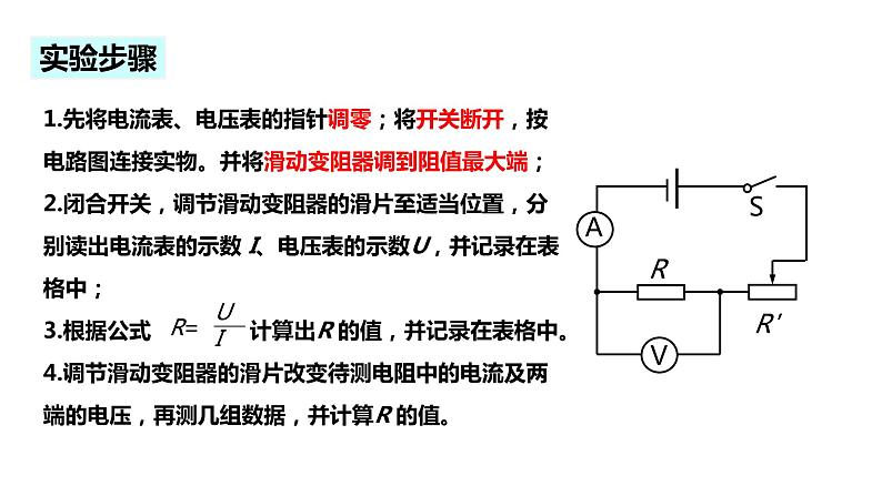 17.3 电阻的测量(一)课件PPT06