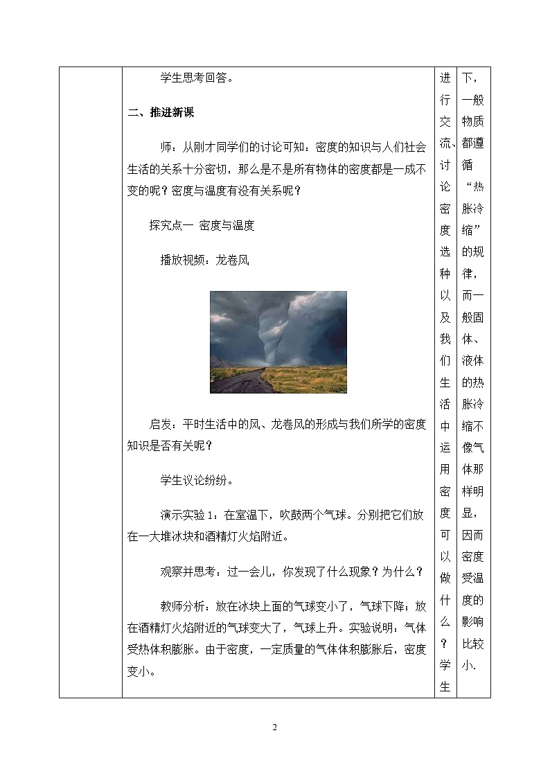 6.4《密度与社会生活》ppt课件+教学设计+同步练习题（含参考答案）02