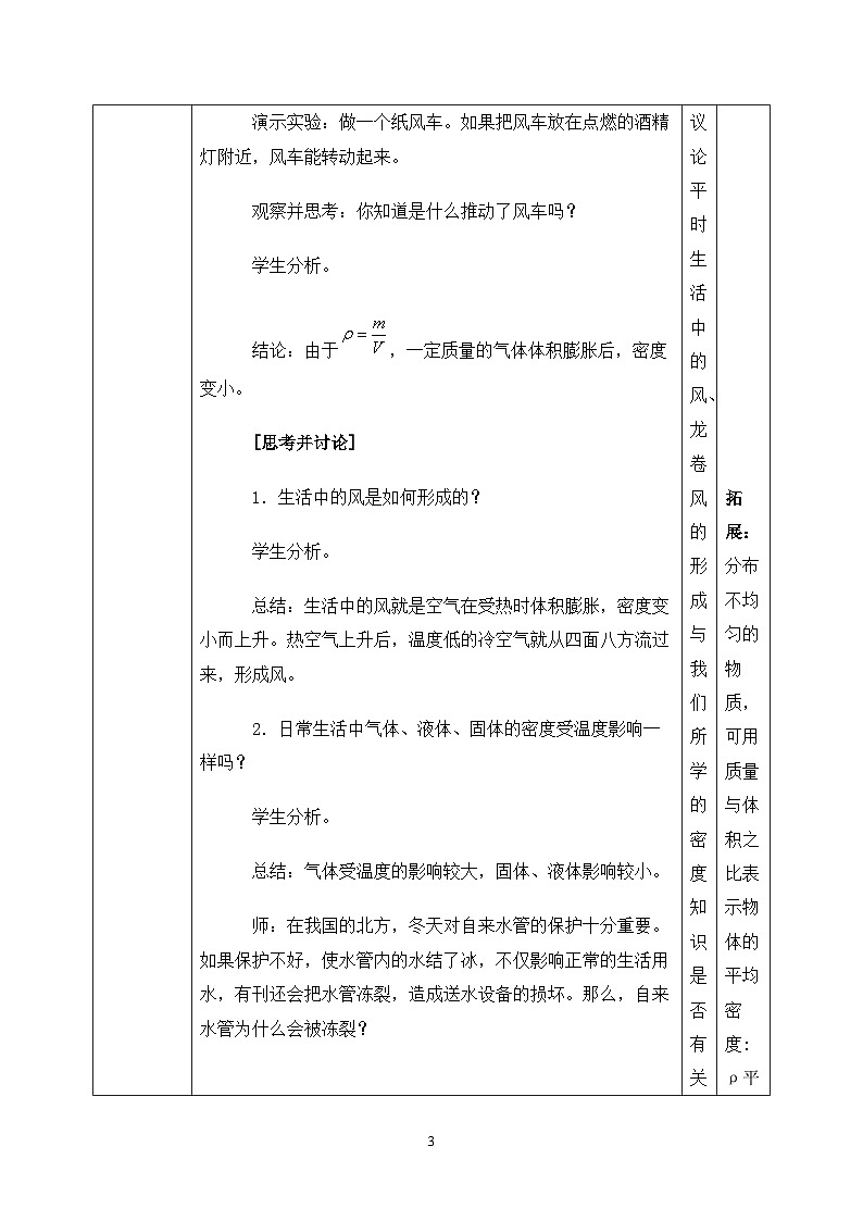 6.4《密度与社会生活》ppt课件+教学设计+同步练习题（含参考答案）03