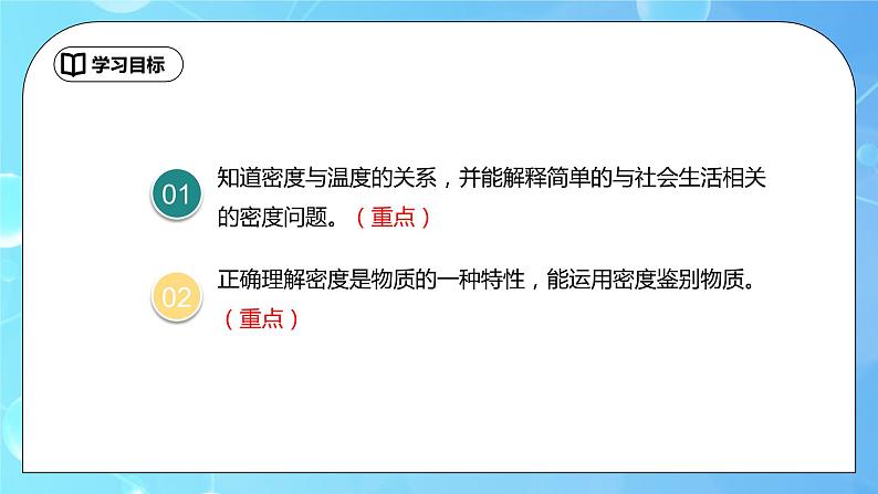 6.4《密度与社会生活》ppt课件+教学设计+同步练习题（含参考答案）03