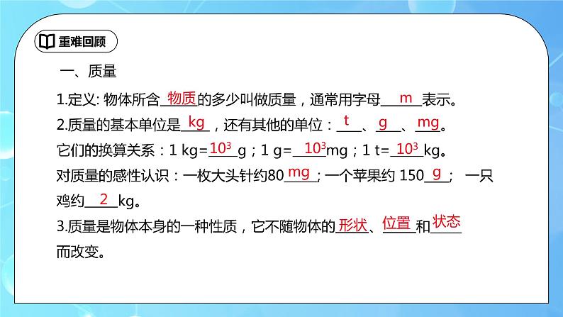 第6章《质量与密度》章末复习习题课ppt课件+教学设计+单元测试卷（含参考答案与解析）03