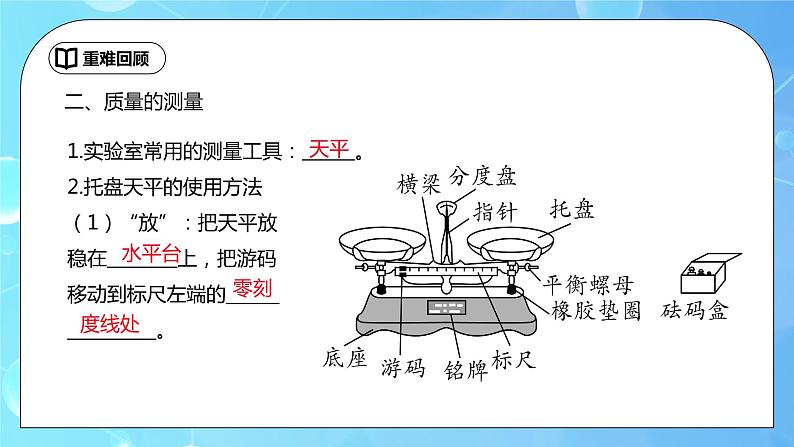 第6章《质量与密度》章末复习习题课ppt课件+教学设计+单元测试卷（含参考答案与解析）04