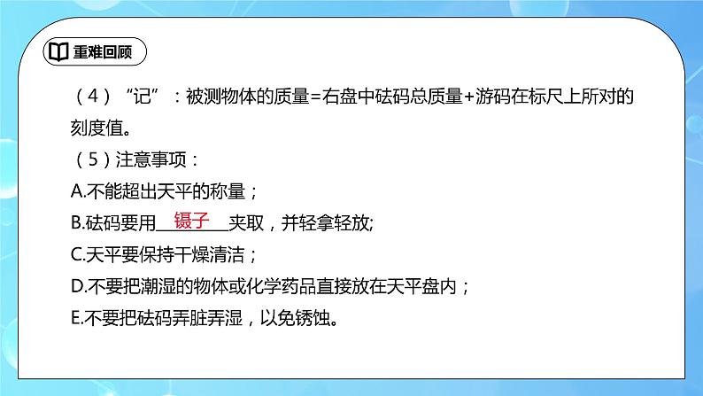 第6章《质量与密度》章末复习习题课ppt课件+教学设计+单元测试卷（含参考答案与解析）06