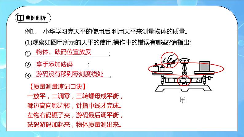 第6章《质量与密度》章末复习习题课ppt课件+教学设计+单元测试卷（含参考答案与解析）07