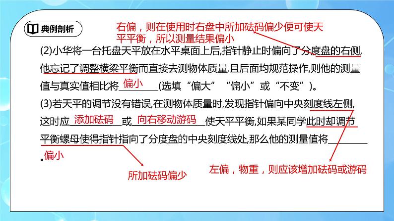 第6章《质量与密度》章末复习习题课ppt课件+教学设计+单元测试卷（含参考答案与解析）08