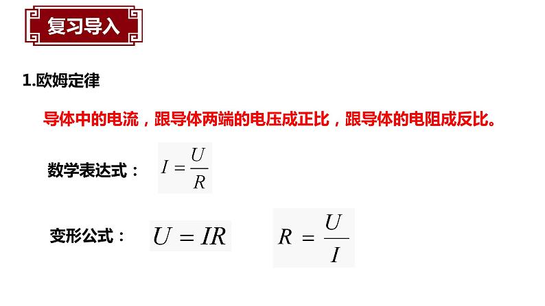 17.4欧姆定律在串并联电路中的应用课件PPT01