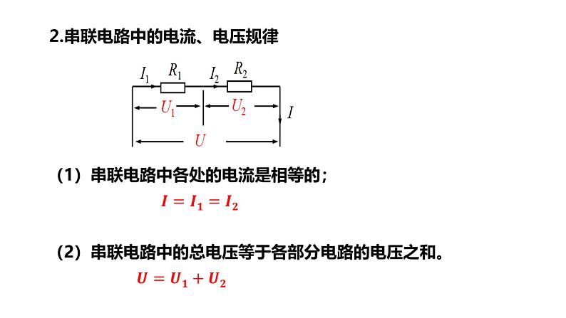 17.4欧姆定律在串并联电路中的应用课件PPT02