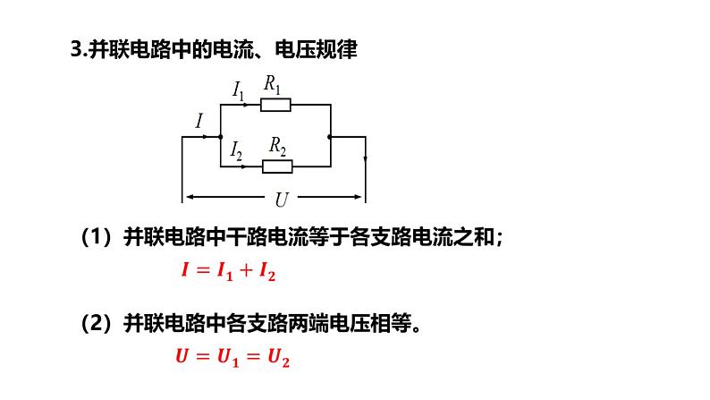 17.4欧姆定律在串并联电路中的应用课件PPT03