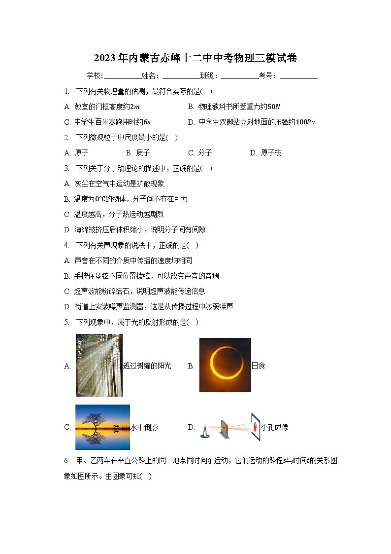 2023年内蒙古赤峰十二中中考物理三模试卷（含解析）01