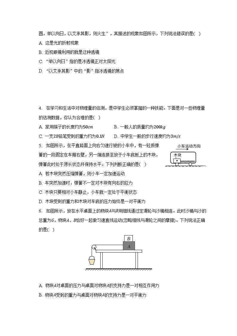 2022-2023学年湖北省咸宁市通山县联考协作体八年级（下）期中物理试卷（含解析）02