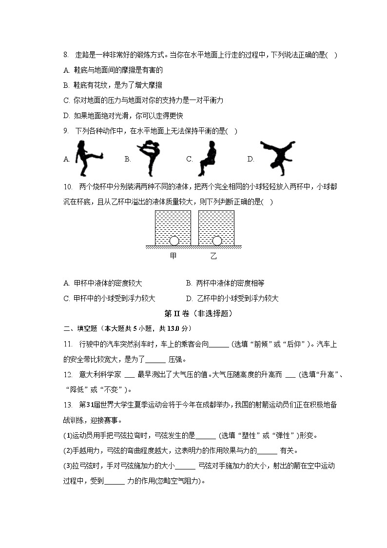 2022-2023学年吉林省长春市朝阳区八年级（下）期中物理试卷（含解析）02
