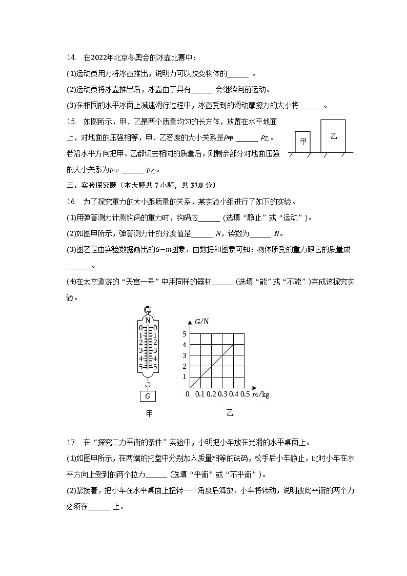 2022-2023学年吉林省长春市朝阳区八年级（下）期中物理试卷（含解析）03