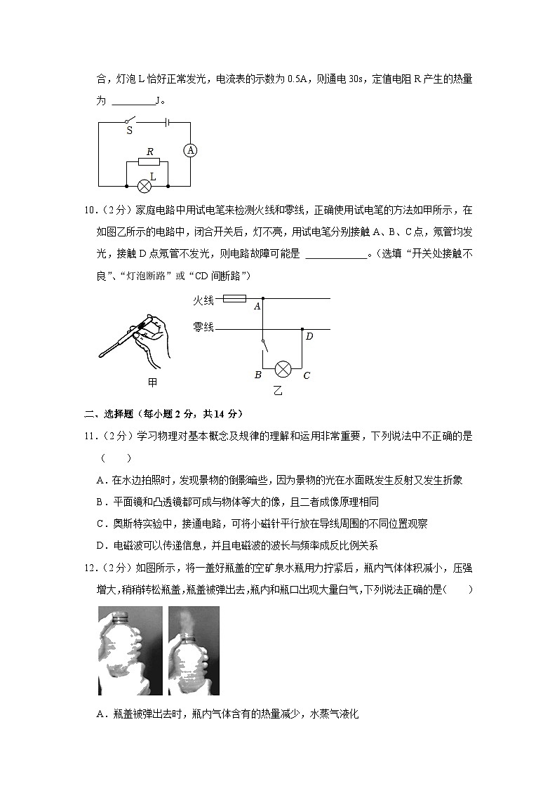 2023年安徽省合肥市蜀山区中考物理三模试卷(含答案)第3页