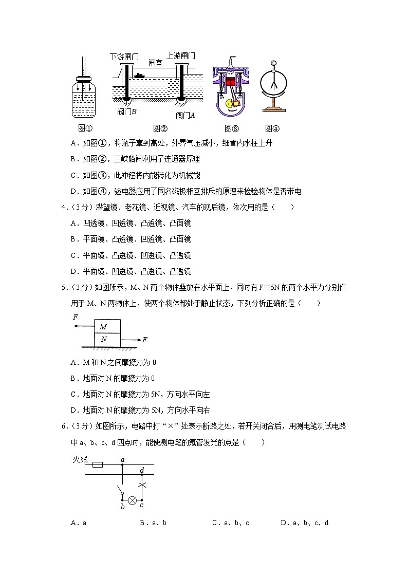 2023年广东省汕头市潮南区陈店镇中考物理三模试卷(含答案)02