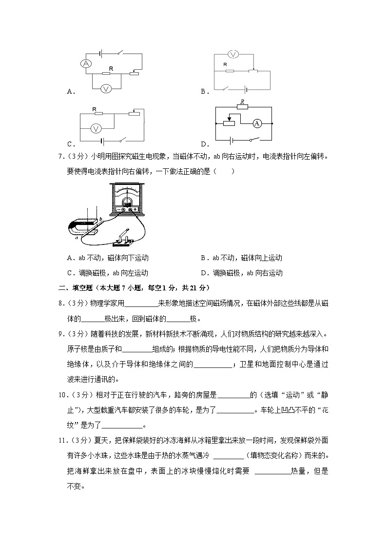 2023年广东省阳江市阳春市中考物理二模试卷(含答案)第2页