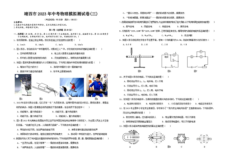 2023年广西百色市靖西市中考模拟物理试卷(三)(含答案)01