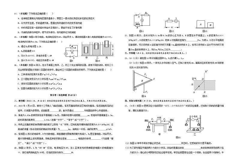 2023年广西百色市靖西市中考模拟物理试卷(三)(含答案)02