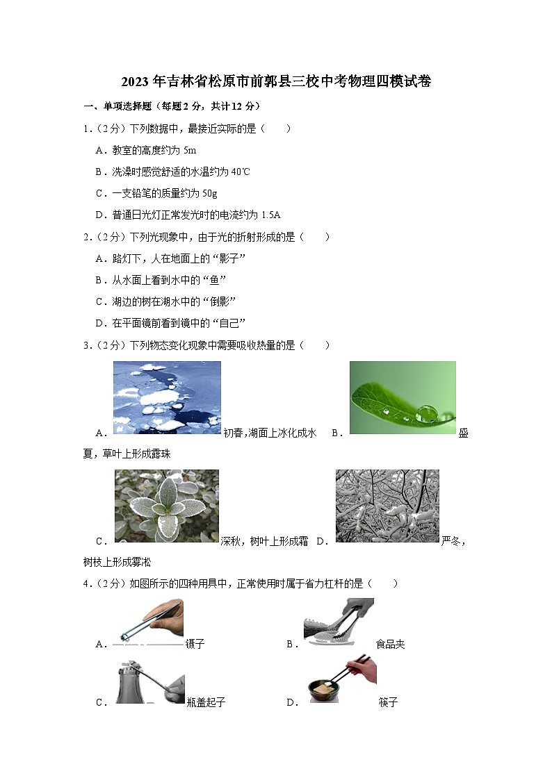 2023年吉林省松原市前郭县三校中考物理四模试卷(含答案)01