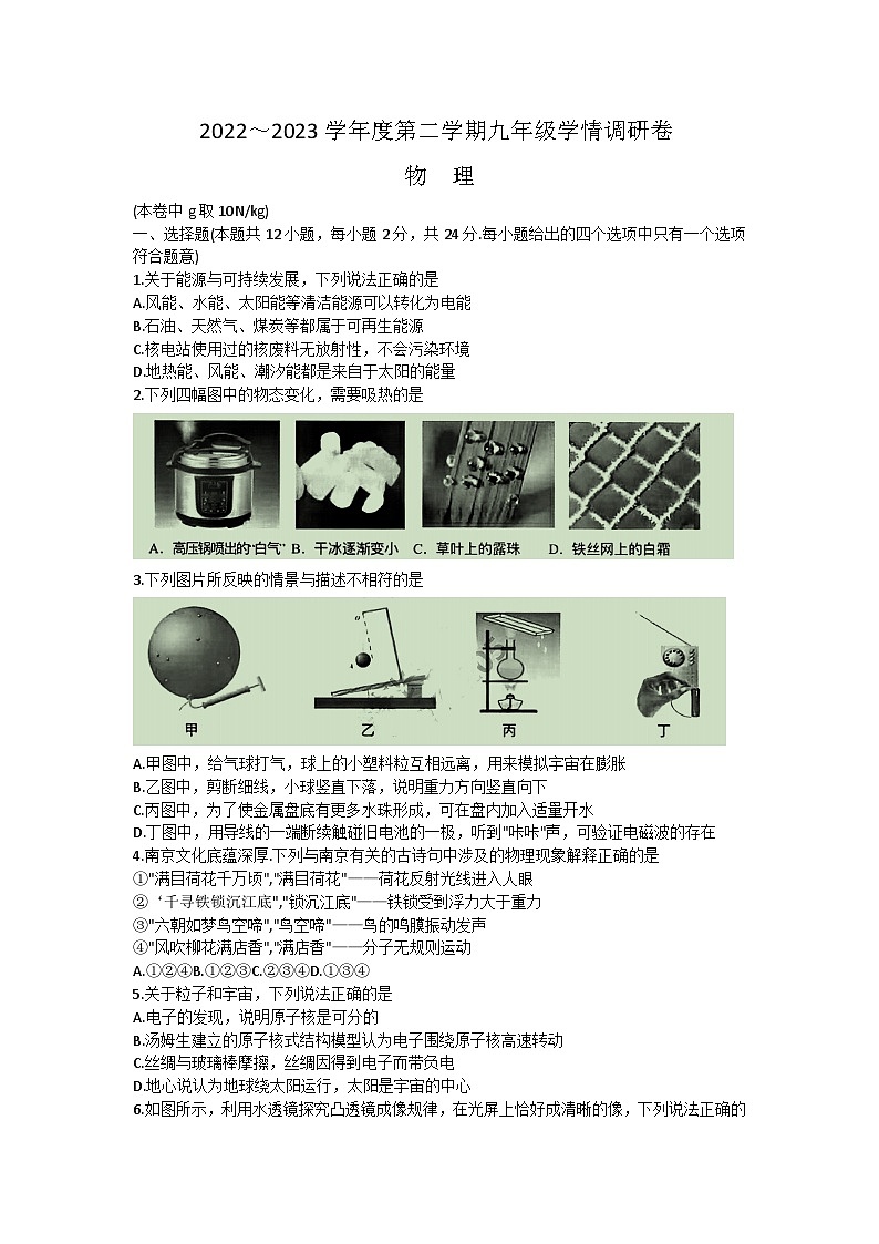 2023年江苏省南京玄武区中考二模物理卷(含答案)01