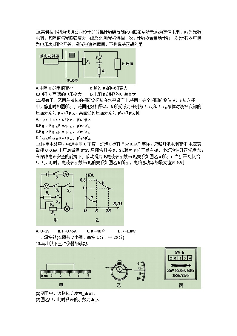 2023年江苏省南京玄武区中考二模物理卷(含答案)03