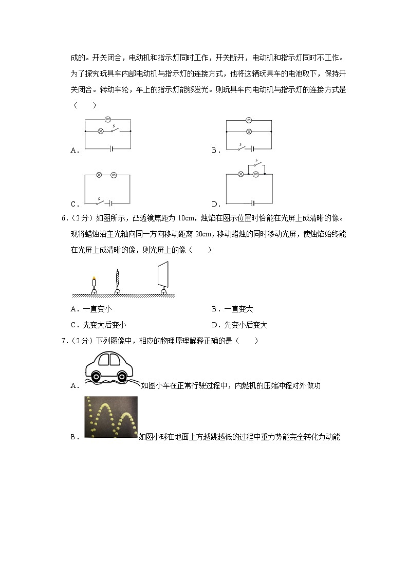 2023年江苏省南通市崇川中学中考物理第一次段考试卷(含答案)第2页