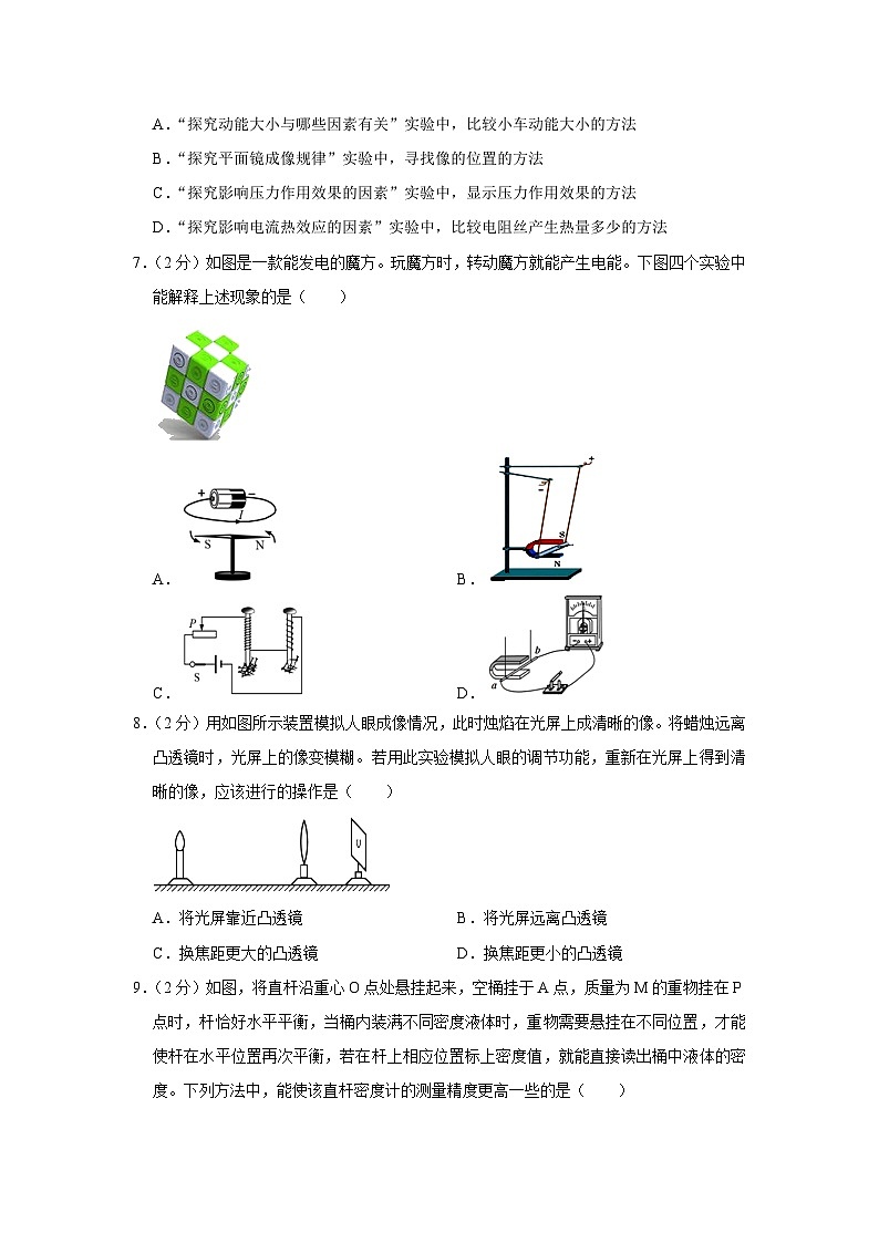 2023年江苏省苏州十六中中考物理模拟试卷（二）(含答案)第2页